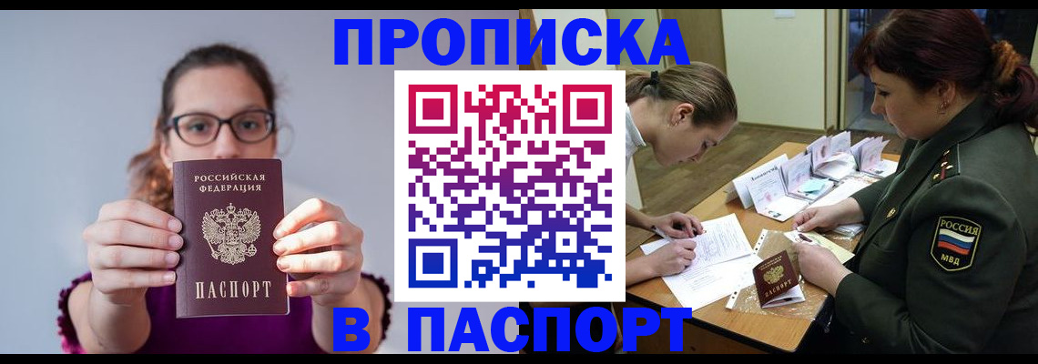 прописка от собственника в Гатчине