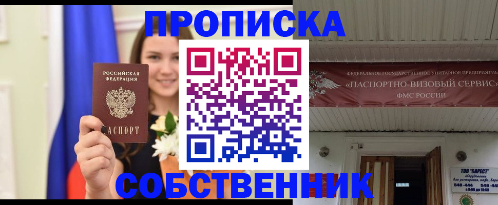 купить прописку в Гатчине